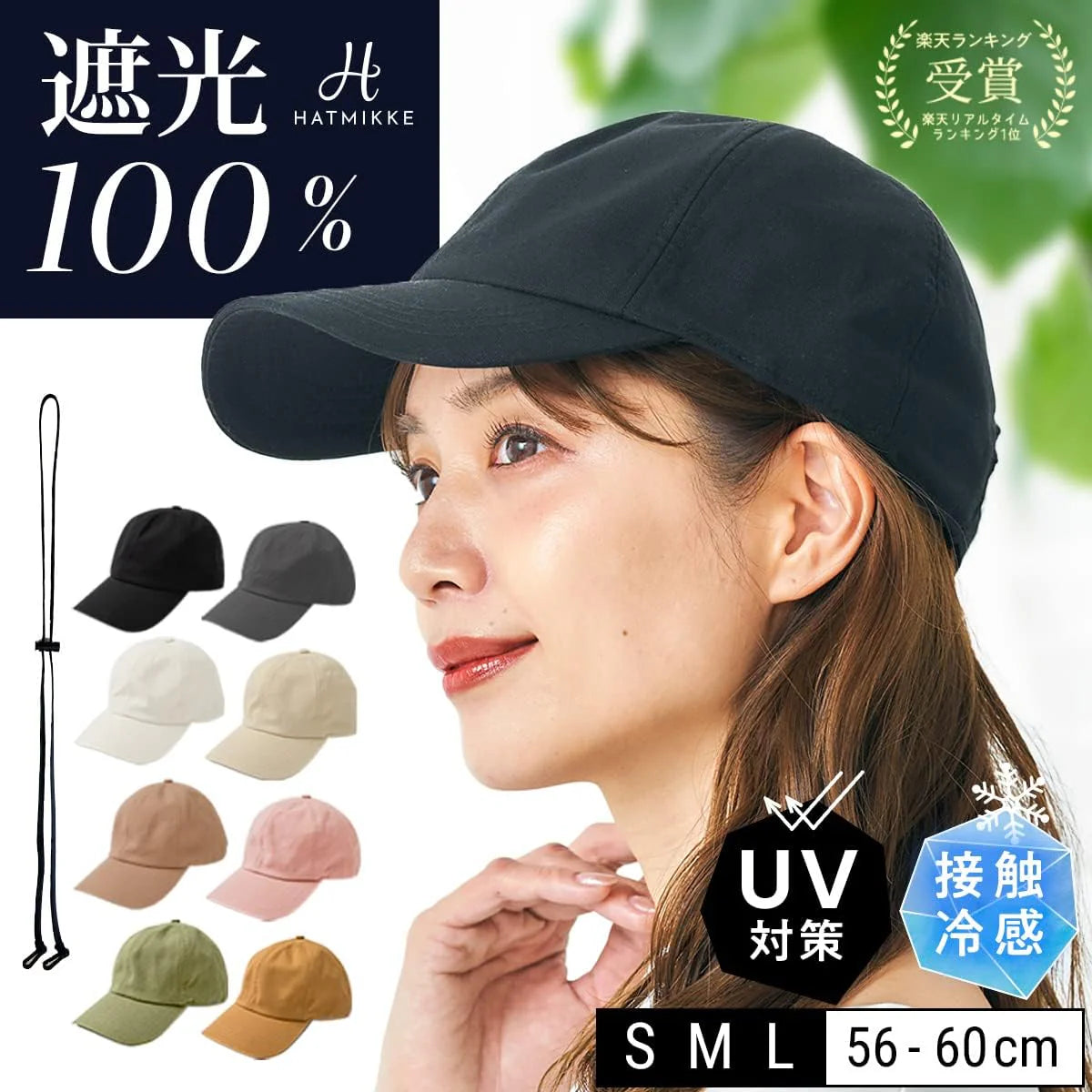 [HAT MIKKE] キャップ 帽子 レディース UVカット 100 完全遮光 接触冷感 あご紐付き