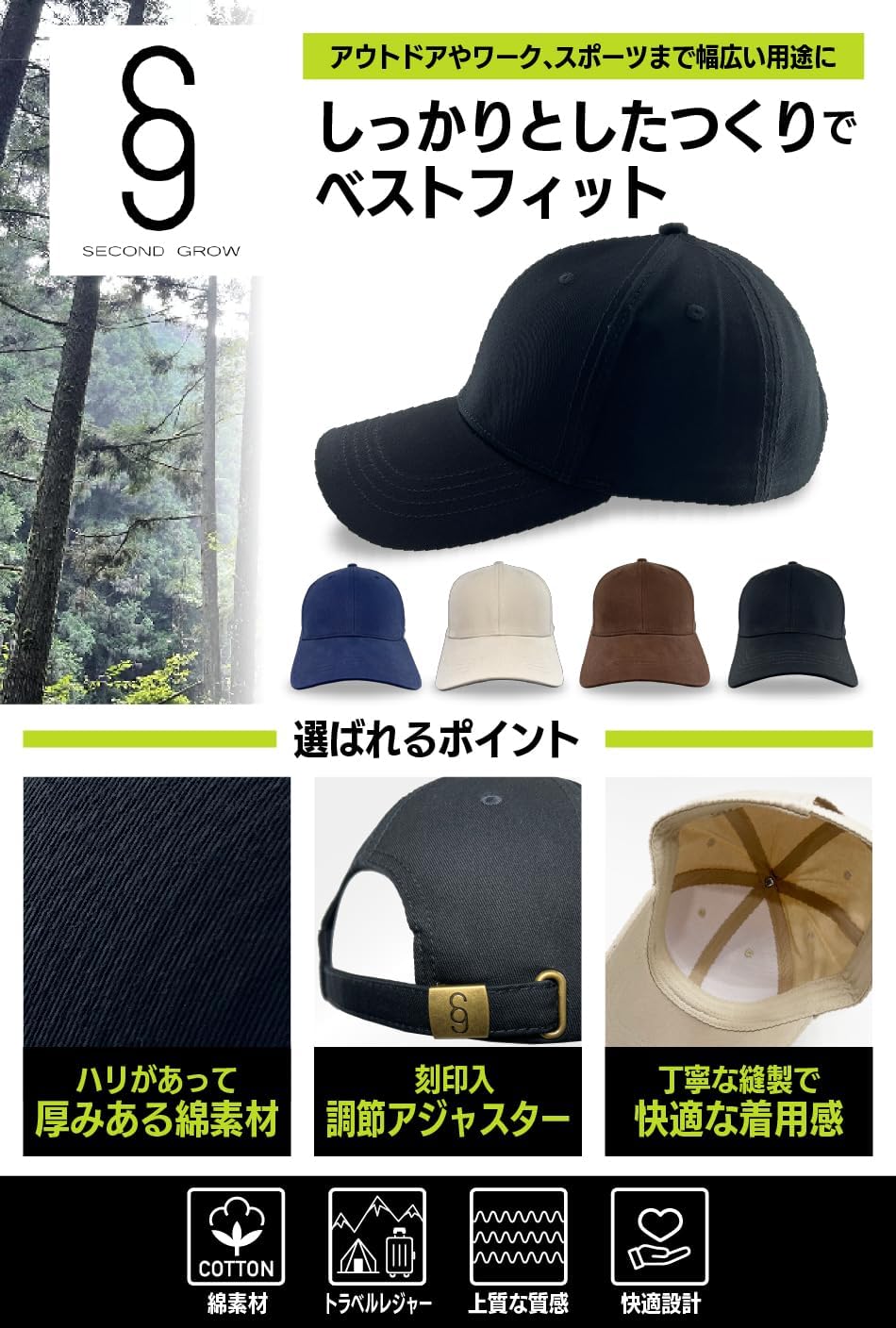 [SECOND GROW] キャップ 帽子 オリジナルキャップ【しっかりフィットしてズレにくい】 アウトドア コットン100％ フリーサイズ ユニセックス ウォーキング UVカット